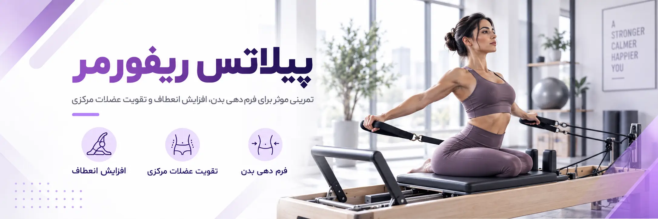 پیلاتس ریفورمر در متالایف