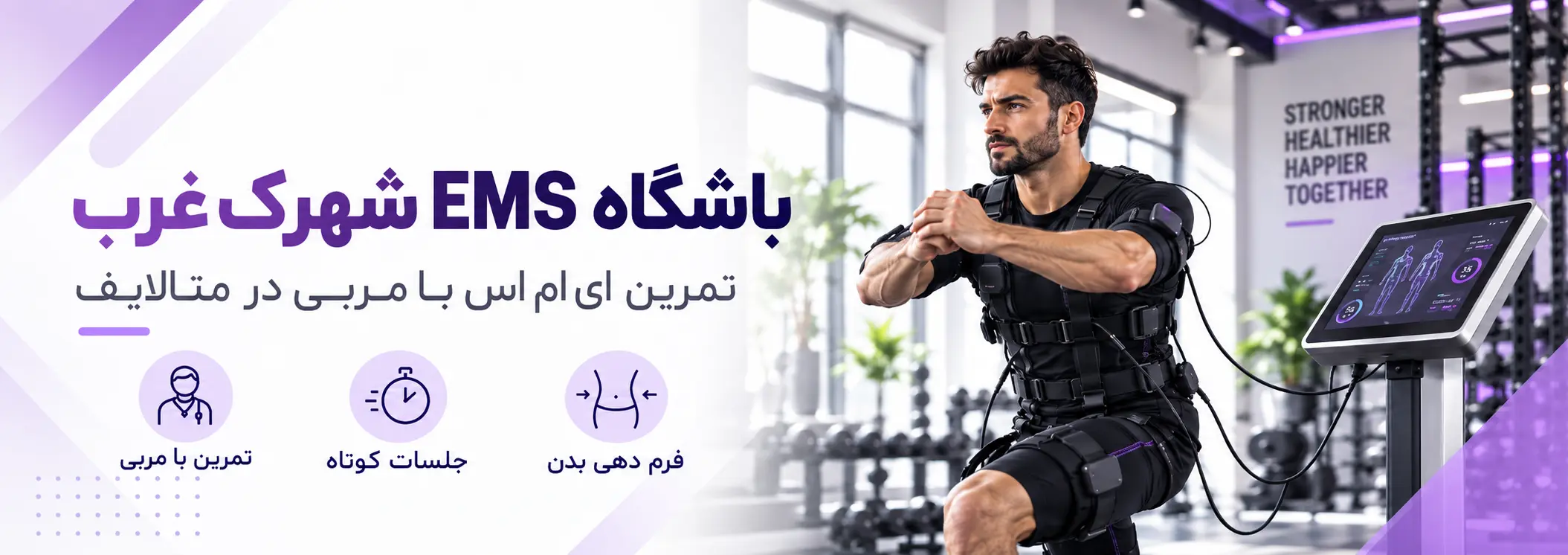 ems در شهرک غرب