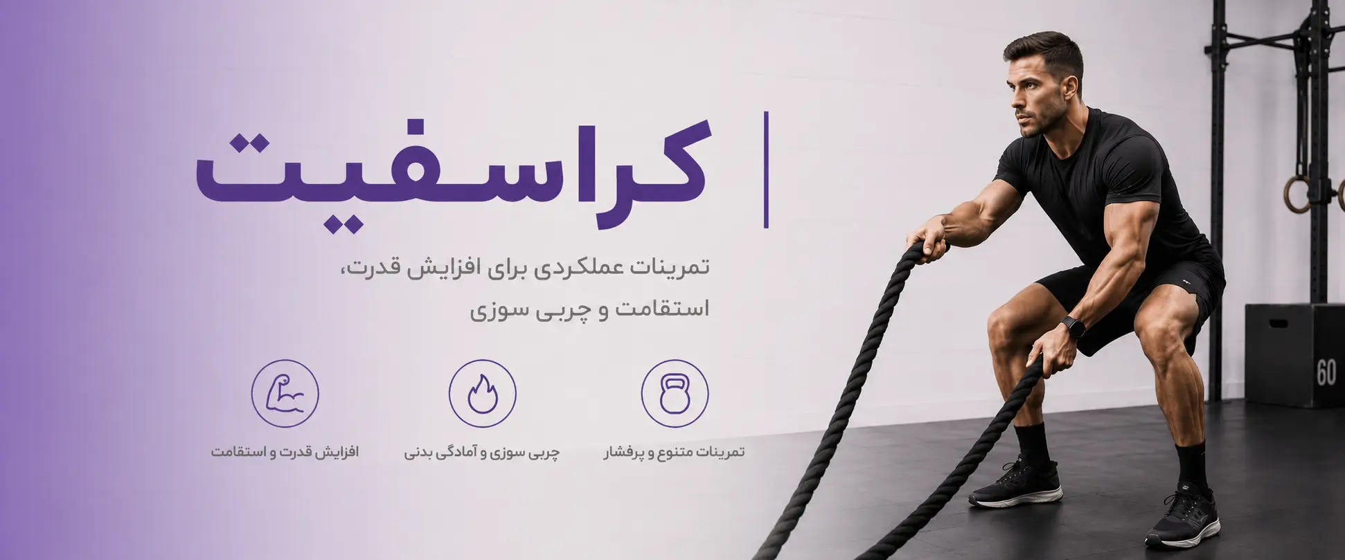 ورزش کراسفیت در متالایف